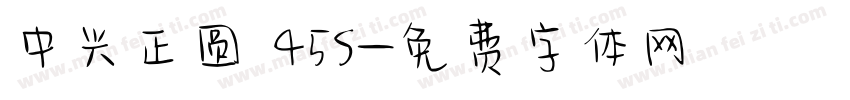 中兴正圆 45S字体转换